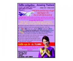 Thailand Tours