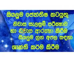 Rantharu Astrology Service